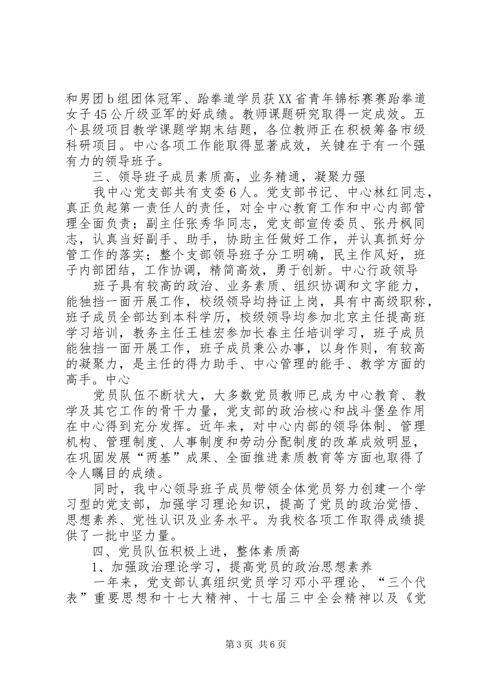 中心党支部创先争优总结_第3页