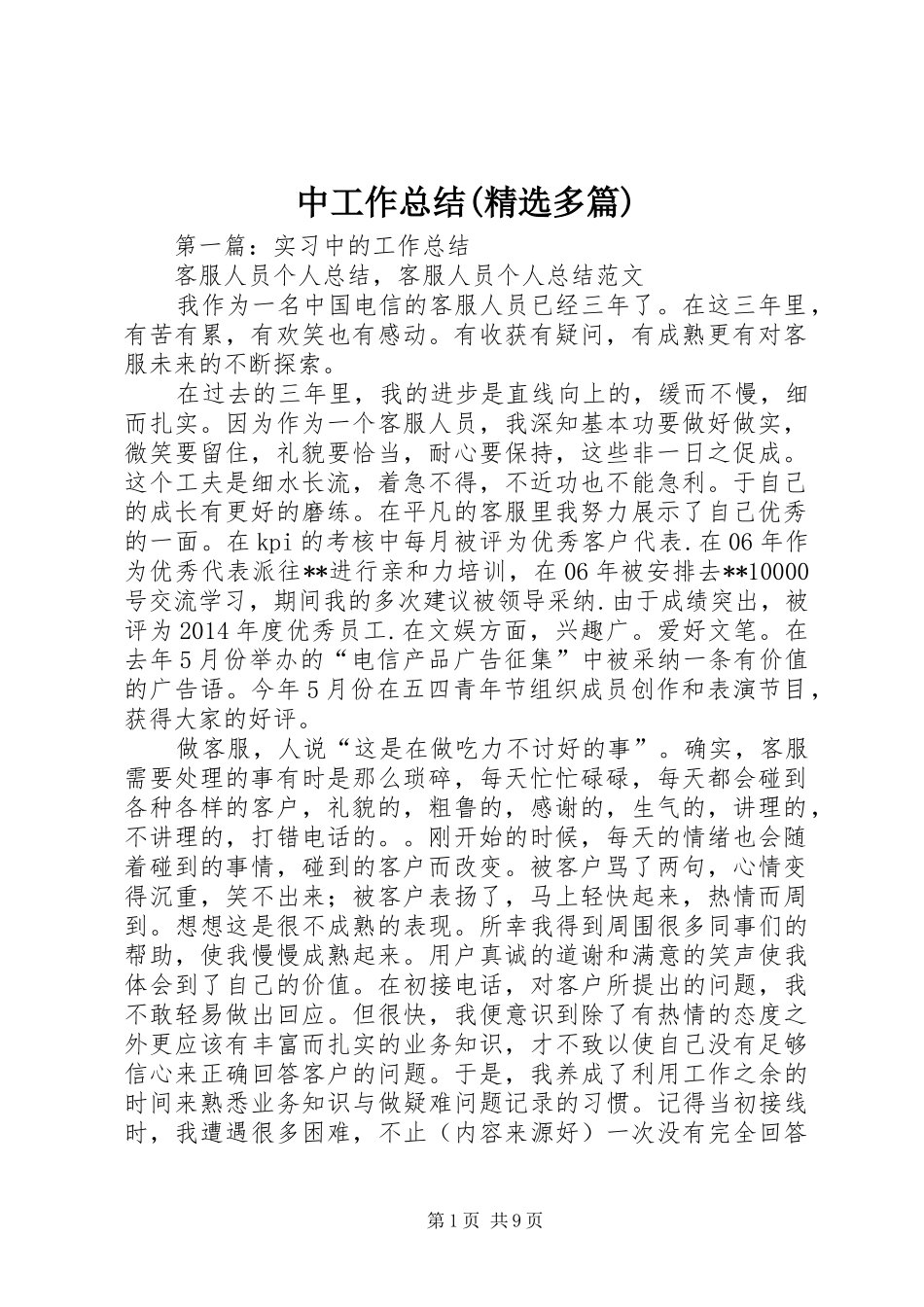 中工作总结(精选多篇)_第1页