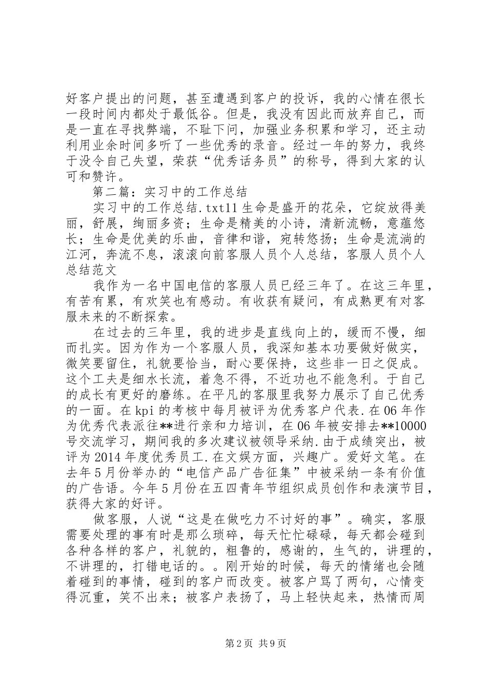 中工作总结(精选多篇)_第2页