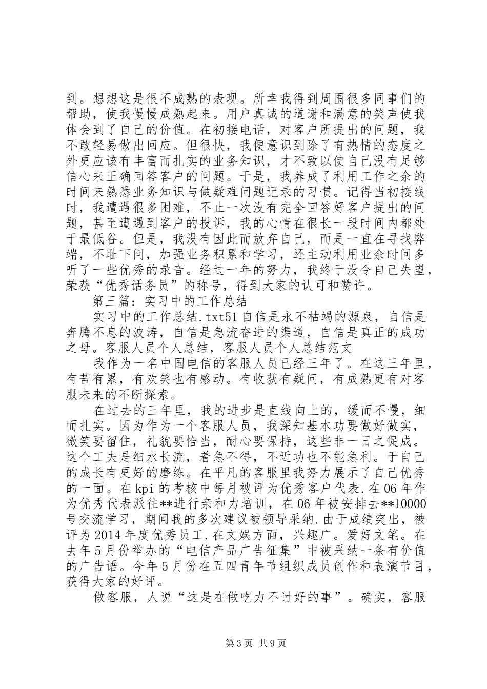 中工作总结(精选多篇)_第3页