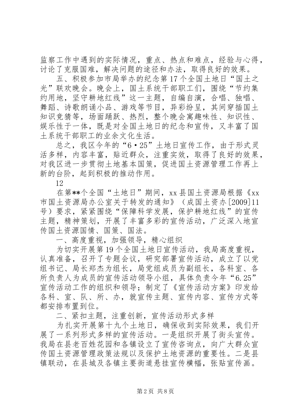 国土资源分局全国土地日宣传活动总结_1_第2页