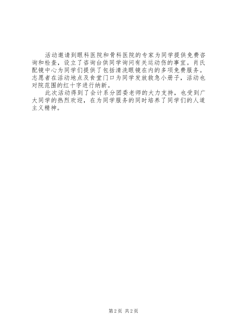 学校系部红十字会“红十字日”活动总结_1_第2页