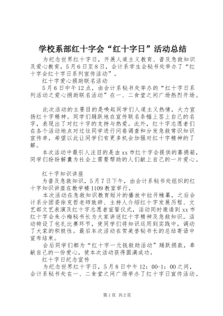 学校系部红十字会“红十字日”活动总结_1