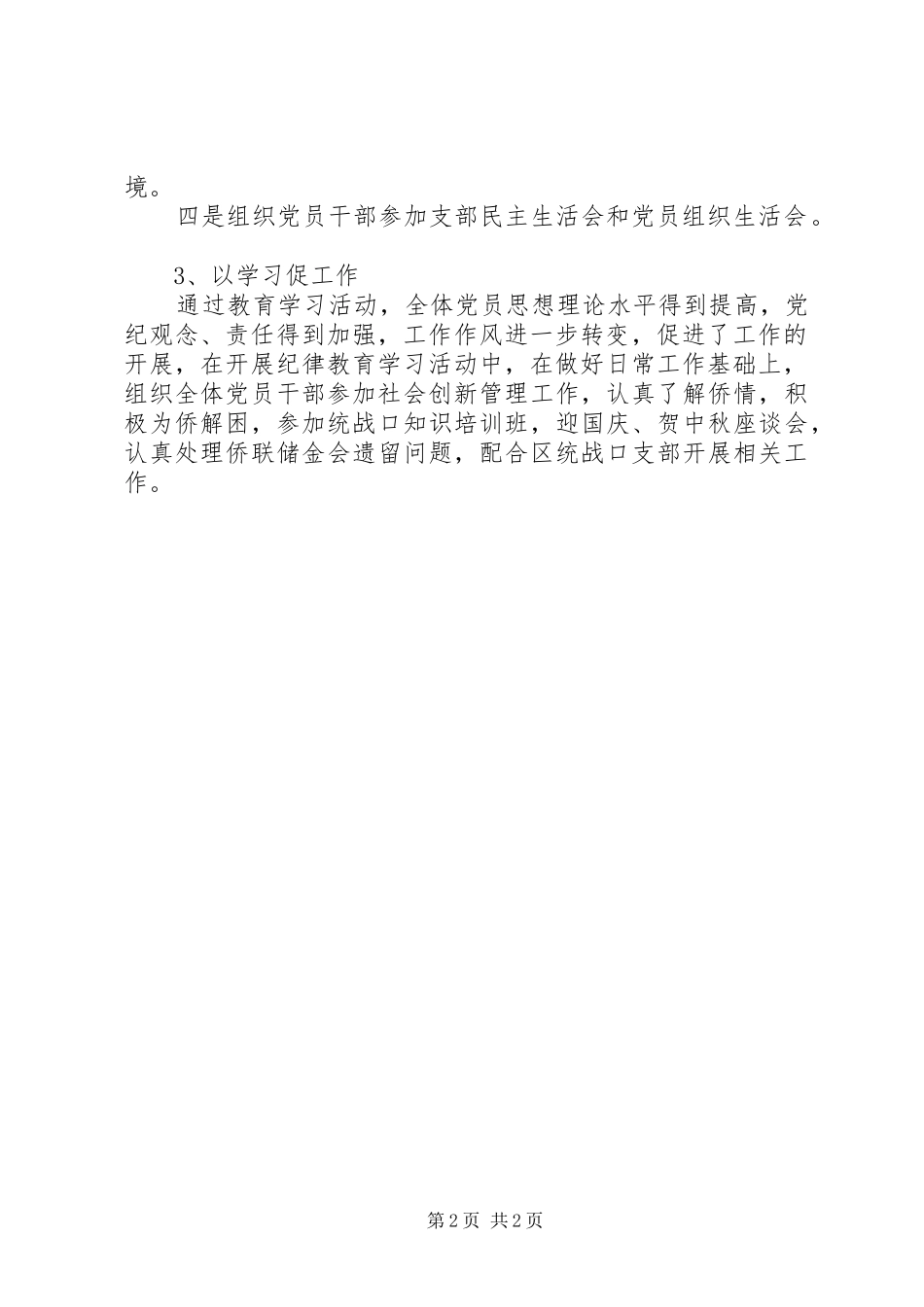 区侨联开展纪律教育学习月活动总结_第2页