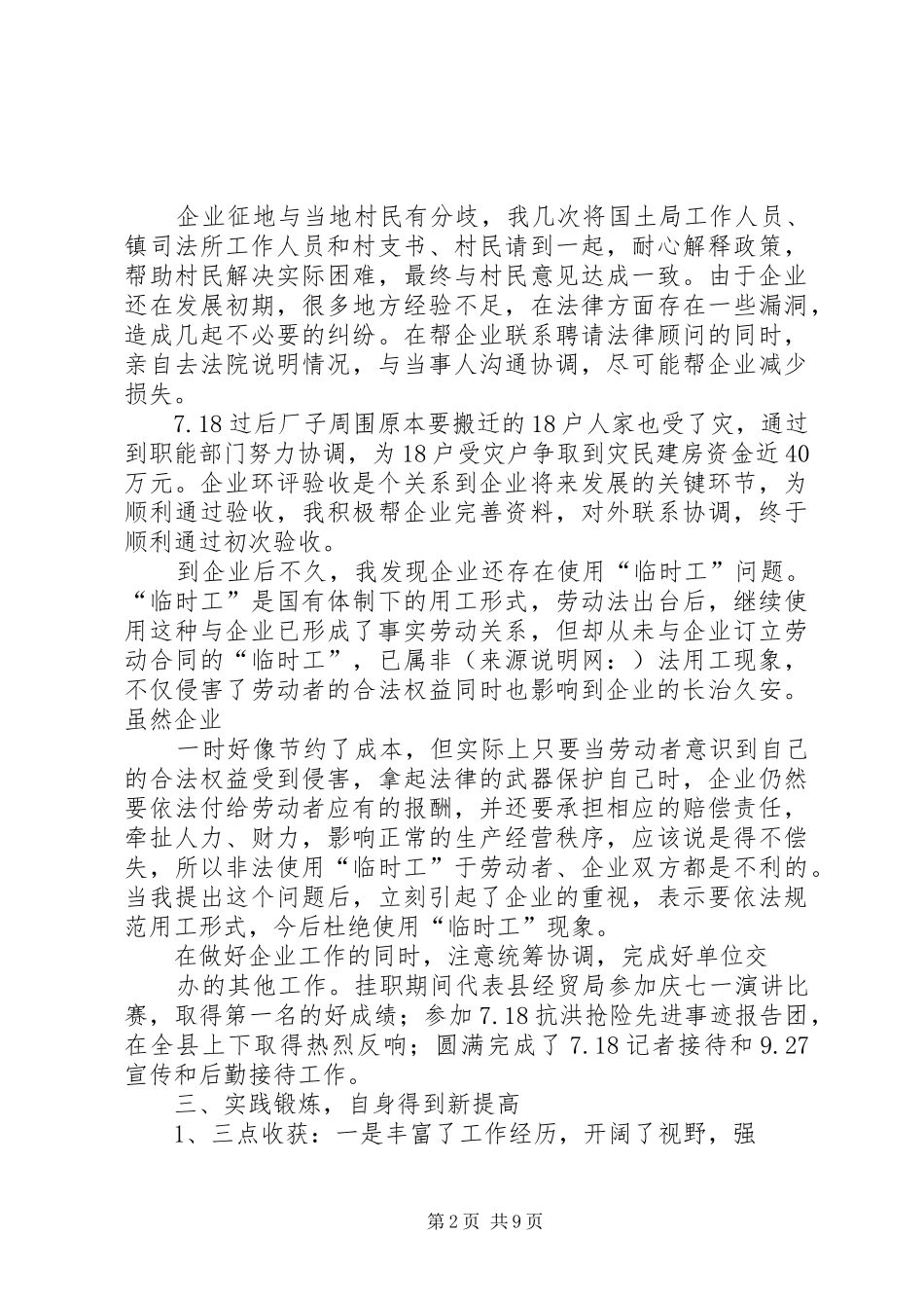 第一篇：公务员挂职锻炼工作总结_第2页