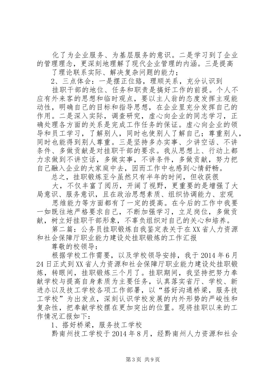第一篇：公务员挂职锻炼工作总结_第3页