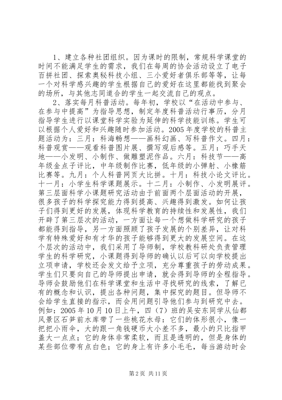 小学科普活动总结_1_第2页
