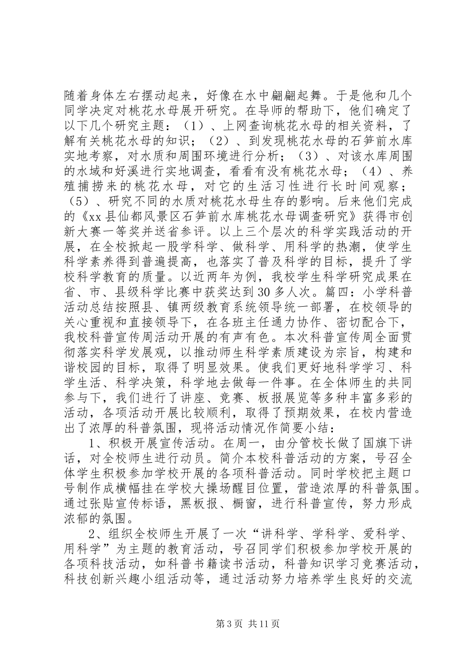 小学科普活动总结_1_第3页