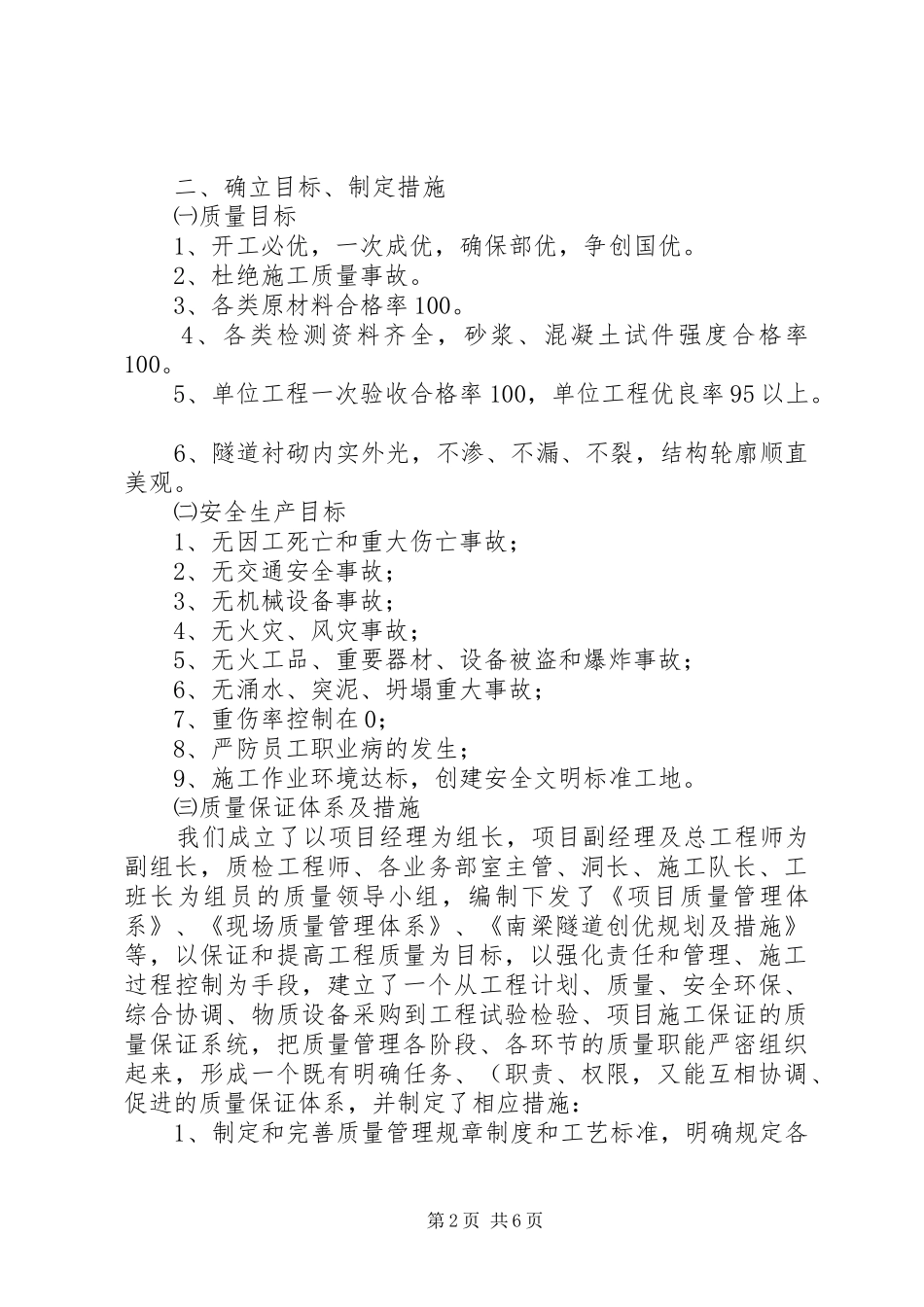 铁路客运安全质量工作总结_第2页