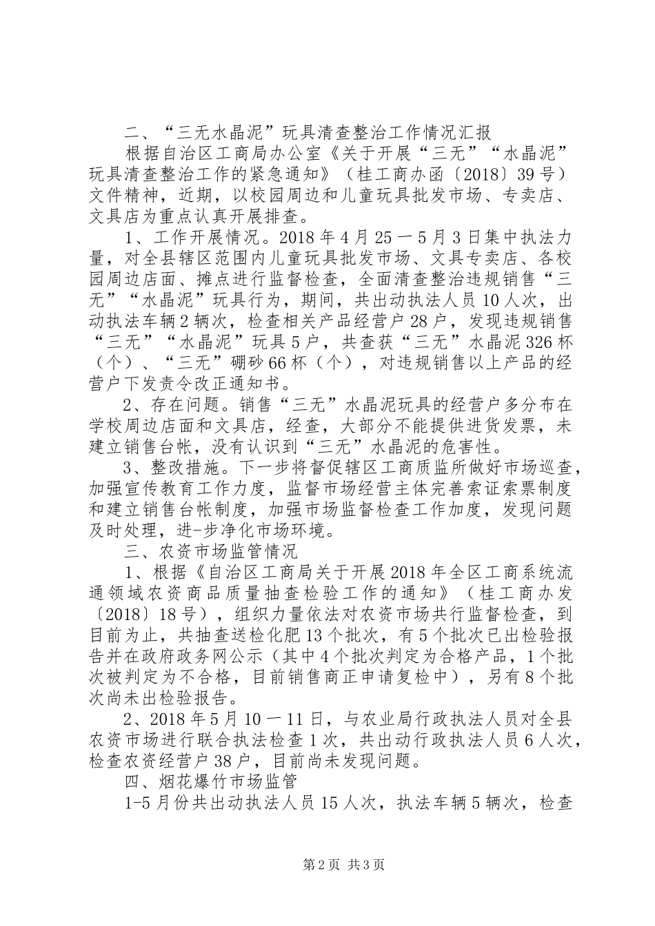 工监商质局工作总结_第2页