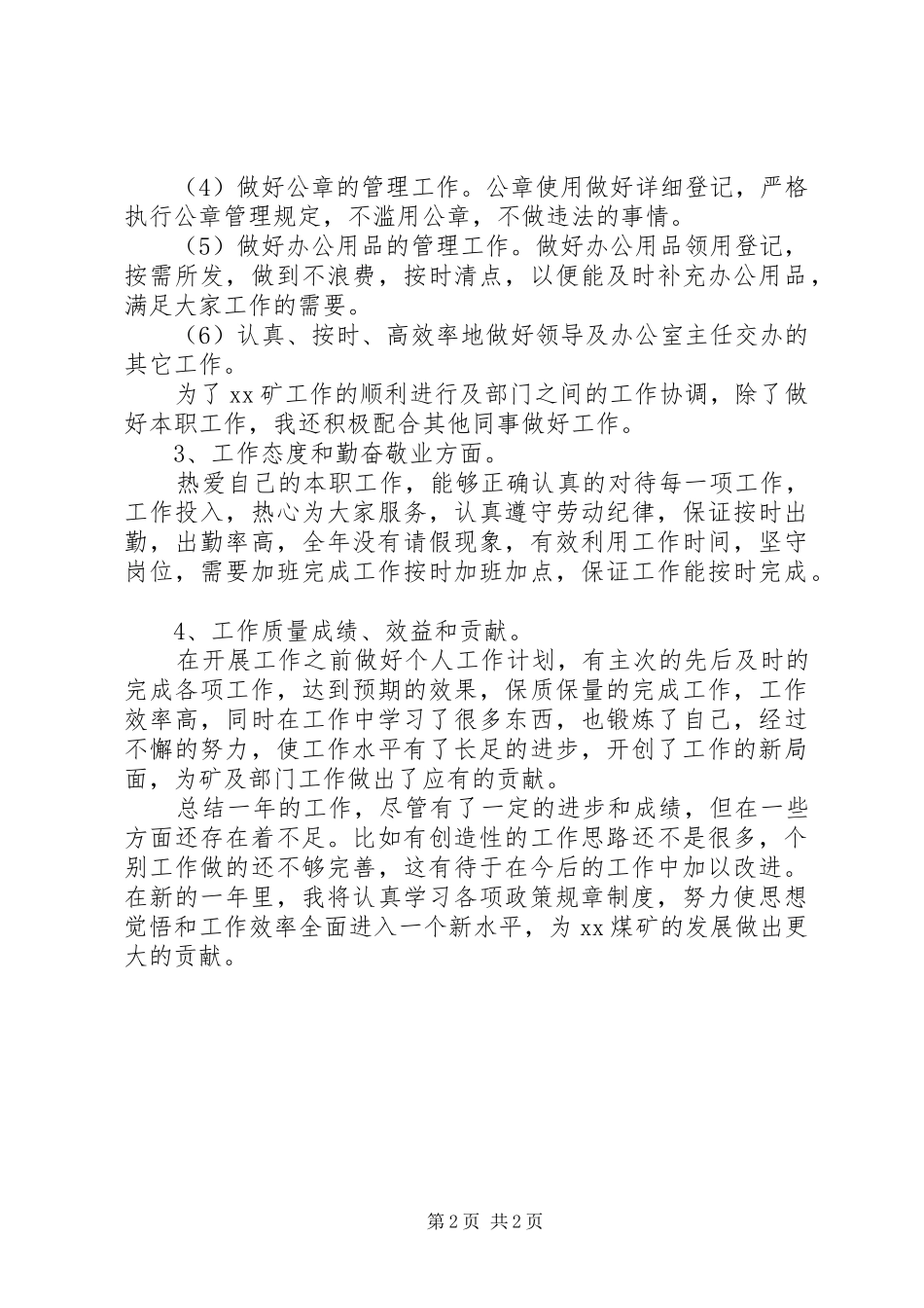 煤矿办公室年度工作总结范文_第2页