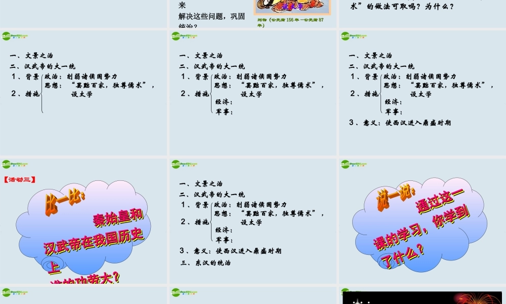 七年级历史 大一统的汉朝课件