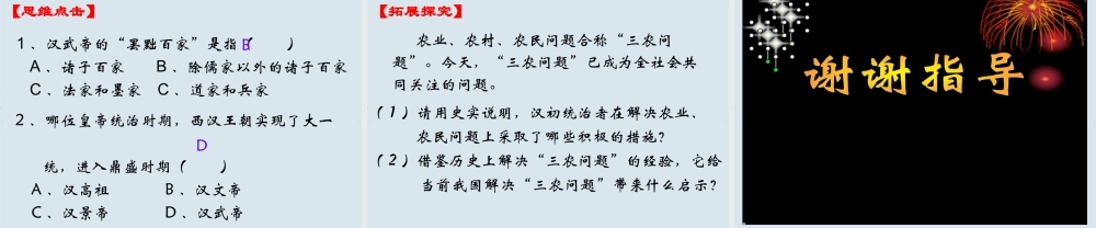 七年级历史 大一统的汉朝课件
