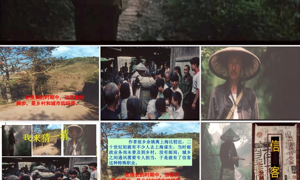 (信客)课件1 八年级语文上册第二单元(信客)课件3套人教版 八年级语文上册第二单元(信客)课件3套人教版