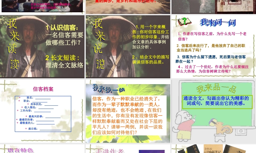 (信客)课件1 八年级语文上册第二单元(信客)课件3套人教版 八年级语文上册第二单元(信客)课件3套人教版