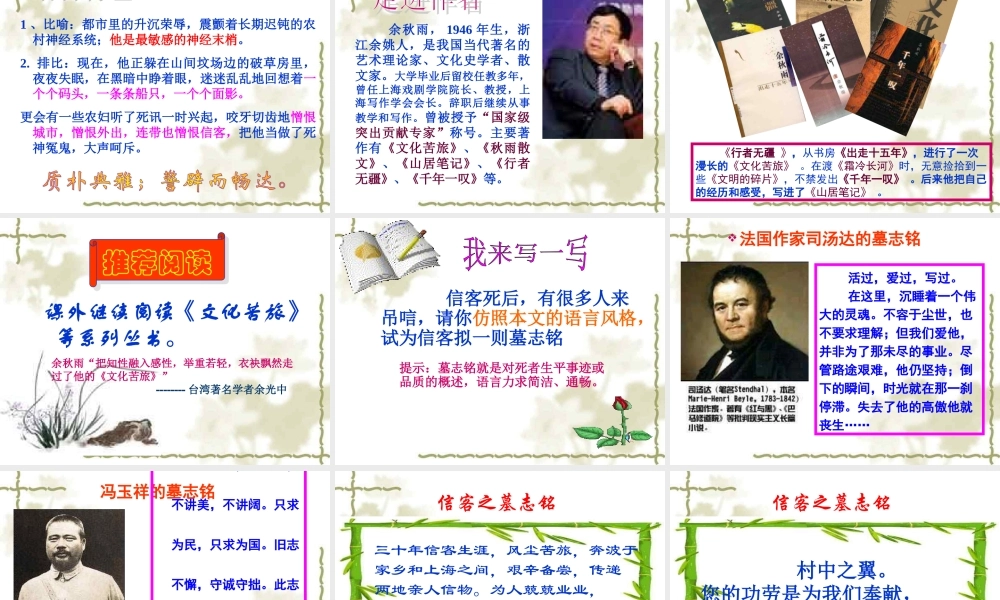 (信客)课件1 八年级语文上册第二单元(信客)课件3套人教版 八年级语文上册第二单元(信客)课件3套人教版