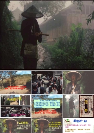 (信客)课件1 八年级语文上册第二单元(信客)课件3套人教版 八年级语文上册第二单元(信客)课件3套人教版