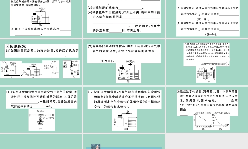 九年级化学上册 第二单元 我们周围的空气 实验专题(一)空气中氧气含量的测定习题讲评课件 (新版)新人教版 课件