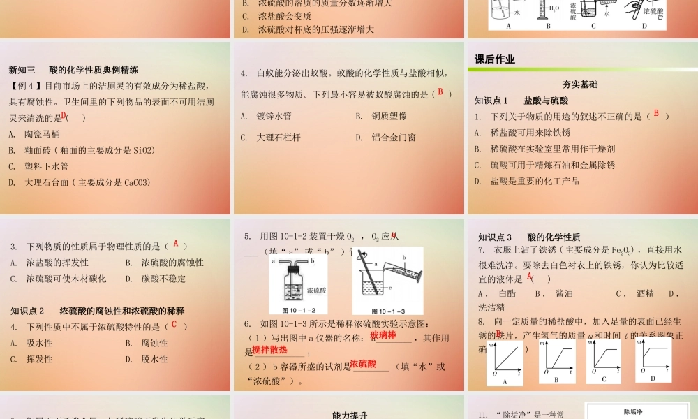 九年级化学下册 第十单元 酸和碱 课题1 常见的酸和碱 课时2 酸的性质(内文)课件 (新版)新人教版 课件