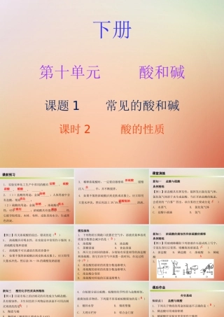 九年级化学下册 第十单元 酸和碱 课题1 常见的酸和碱 课时2 酸的性质(内文)课件 (新版)新人教版 课件