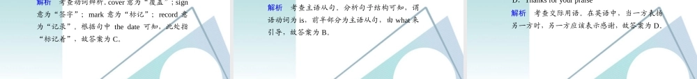 (湖北专用)高三英语二轮复习 精品考前特训 考前第4天考前提分必读专题课件