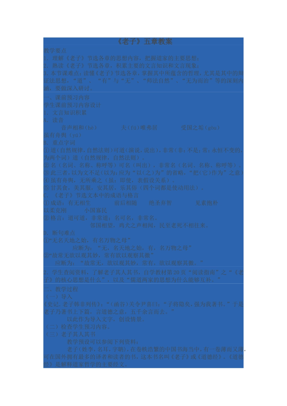 论语五章教案_第1页