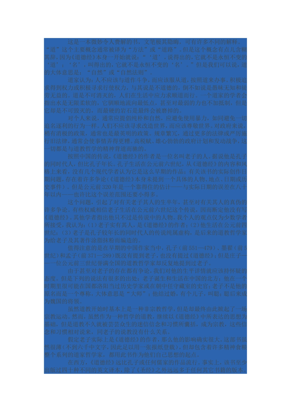 论语五章教案_第2页