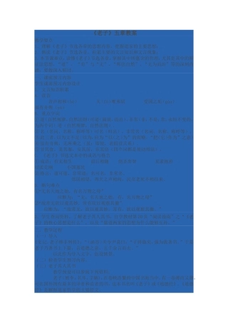 论语五章教案