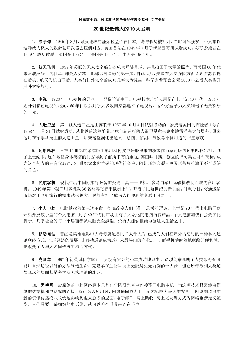 世纪最伟大的大发明_第1页