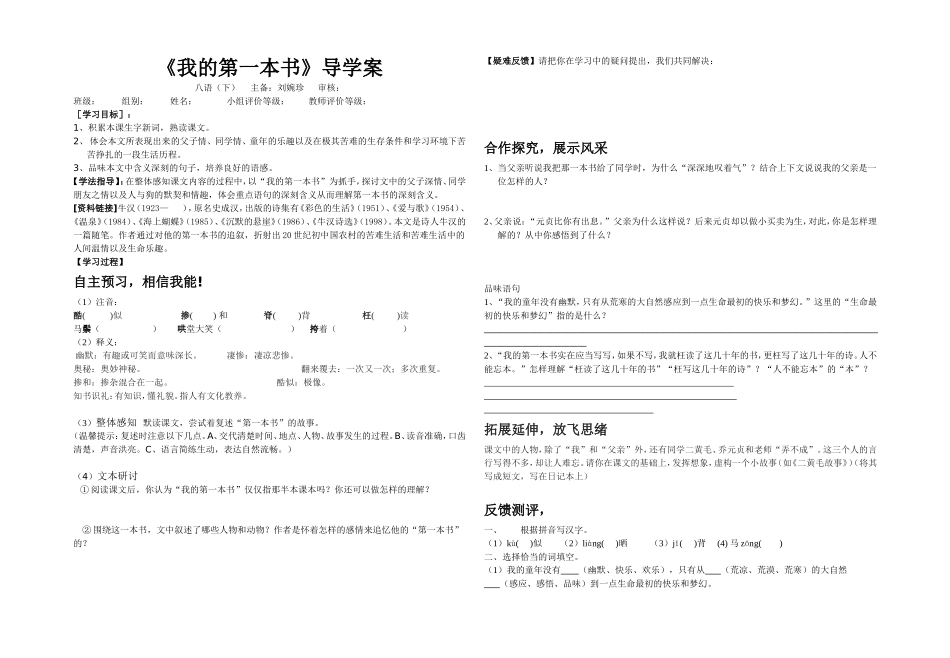 《我的第一本书》导学案 (2)_第1页