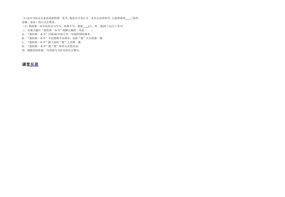 《我的第一本书》导学案 (2)_第2页