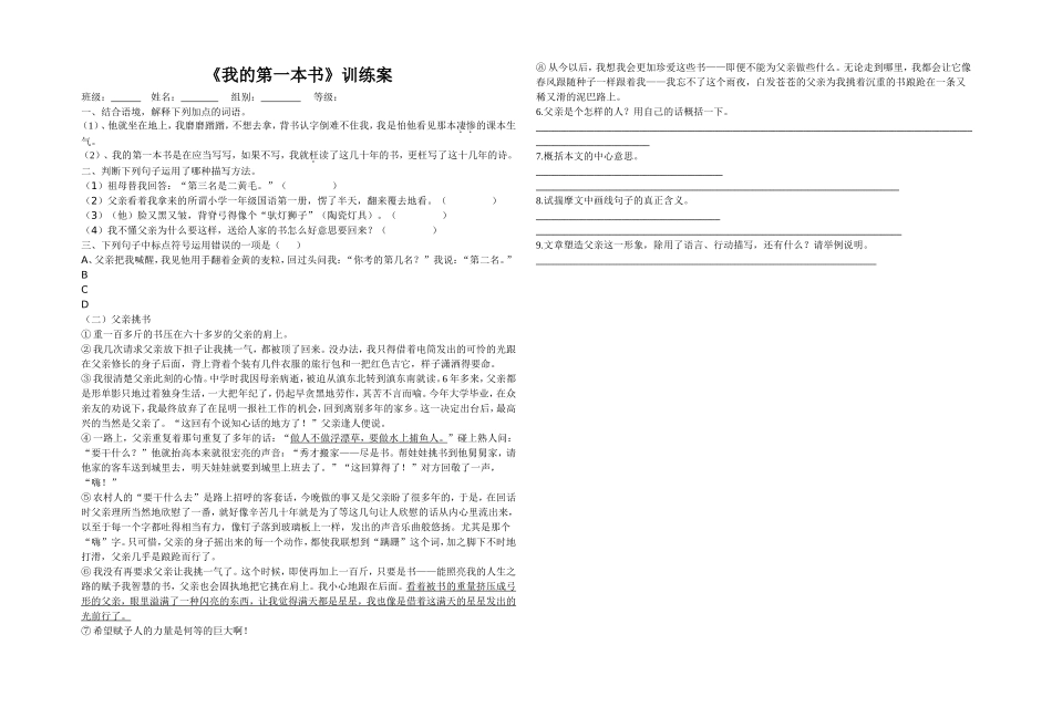 《我的第一本书》导学案 (2)_第3页
