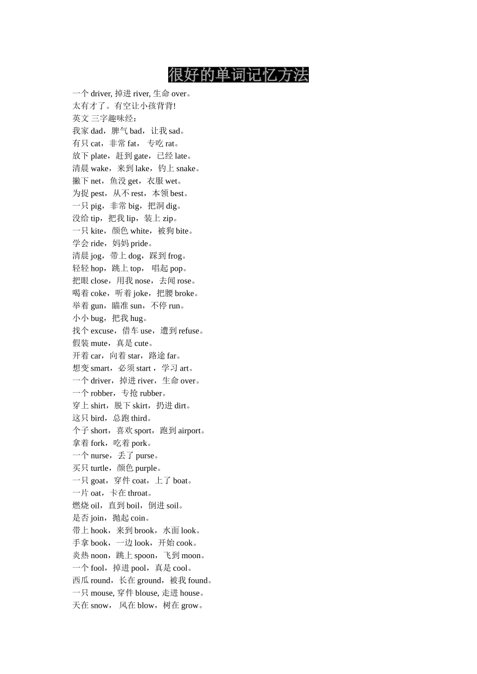 很好的单词记忆方法_第1页