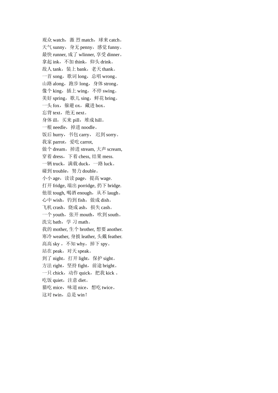 很好的单词记忆方法_第3页