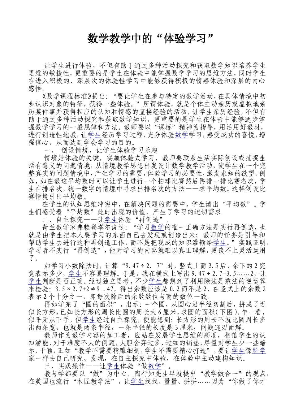 数学教学中的体验学习_第1页