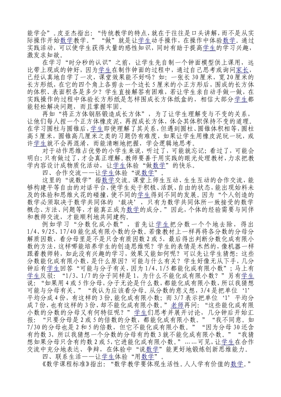 数学教学中的体验学习_第2页