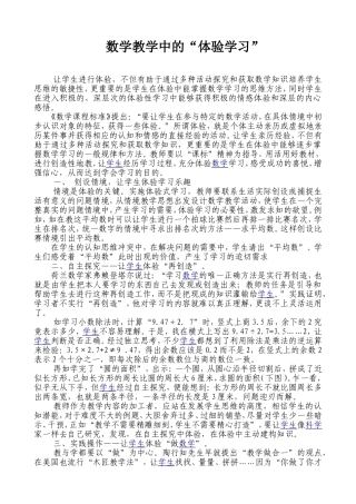 数学教学中的体验学习