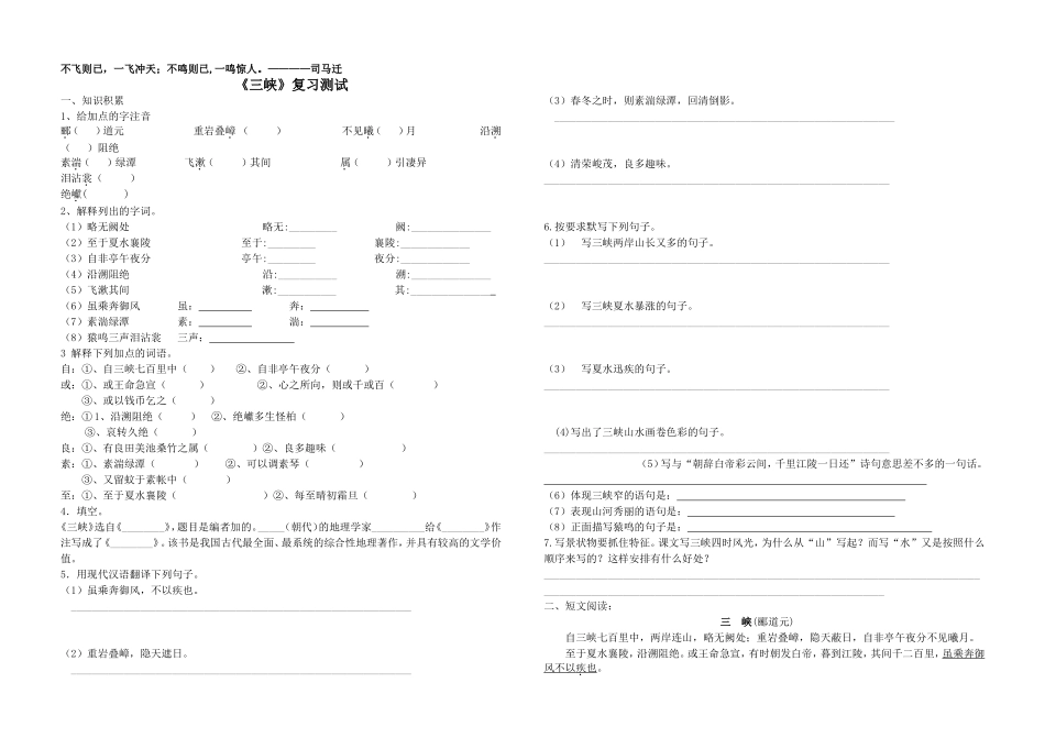 三峡复习测试_第1页