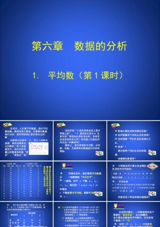 平均数第课时