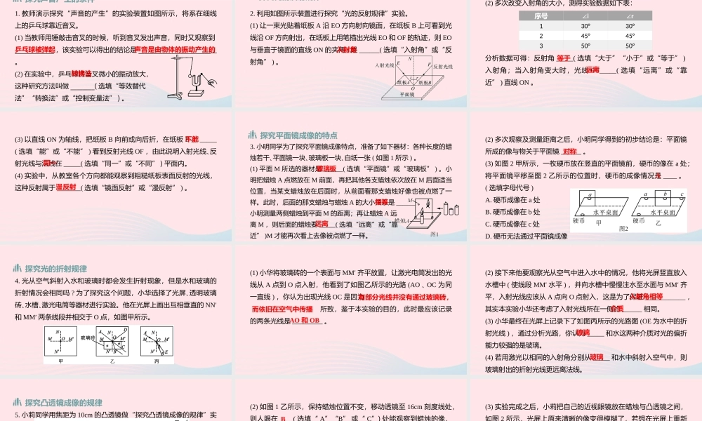 中考物理二轮复习 实验探究题 01 类型一 声 光 热学题型突破课件