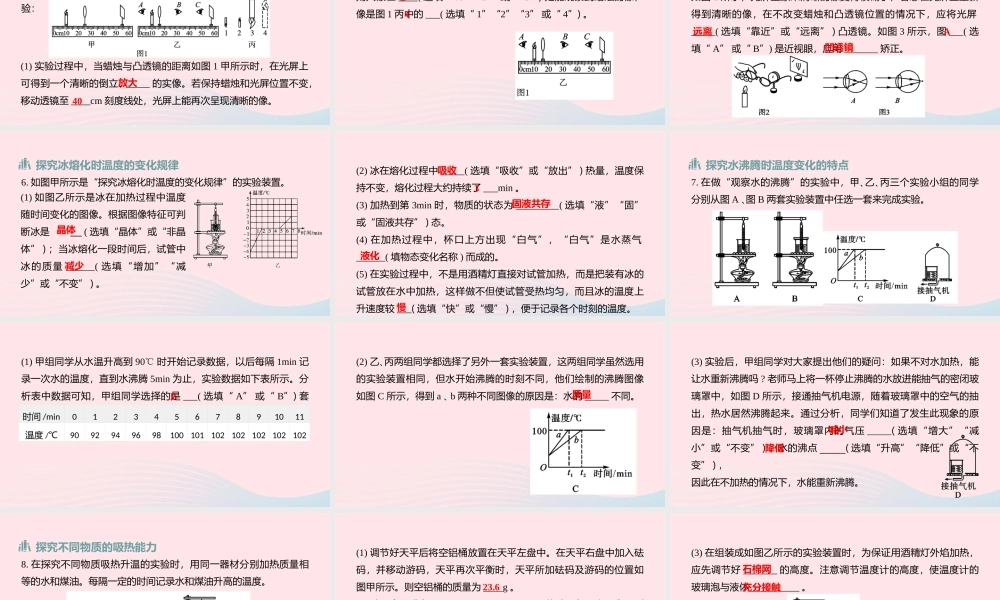 中考物理二轮复习 实验探究题 01 类型一 声 光 热学题型突破课件