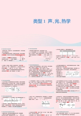 中考物理二轮复习 实验探究题 01 类型一 声 光 热学题型突破课件