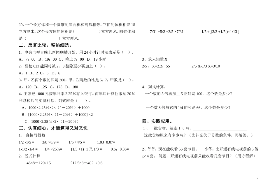 小学数学毕业模拟试卷_第2页