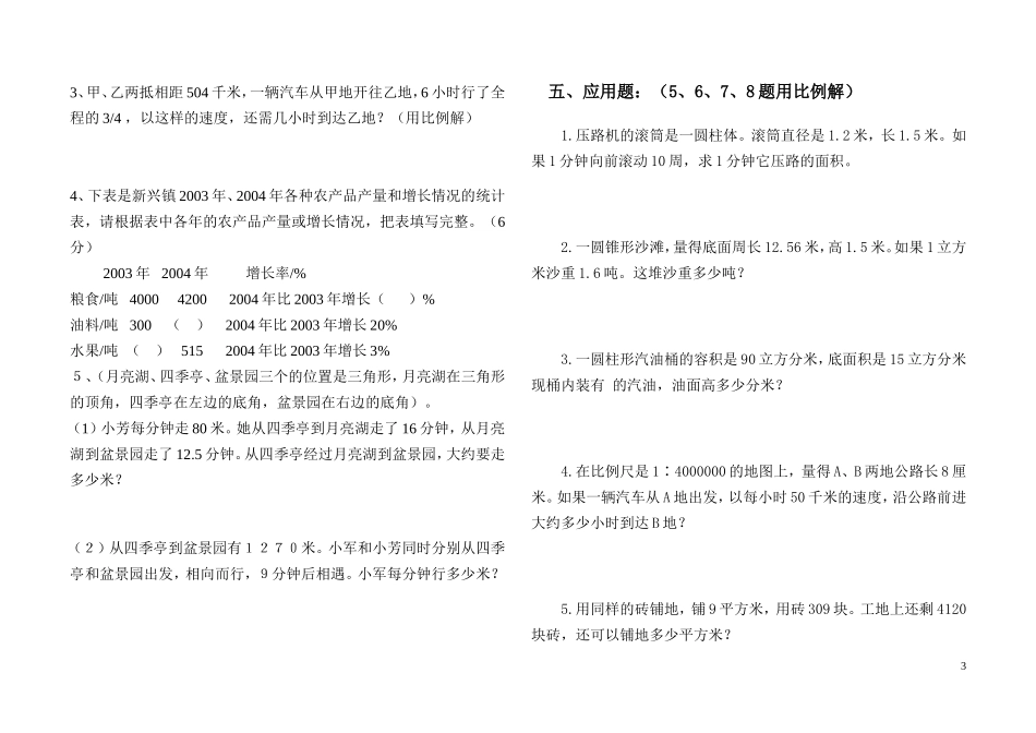 小学数学毕业模拟试卷_第3页