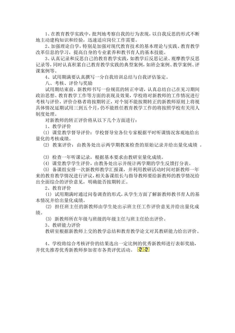 板桥中学教师2011_第3页