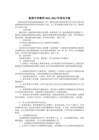 板桥中学教师2011