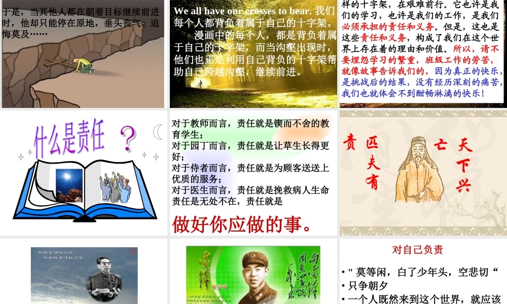 主题班会课件——责任与使命