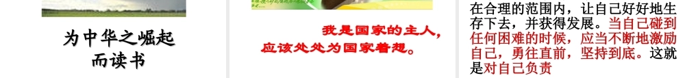 主题班会课件——责任与使命