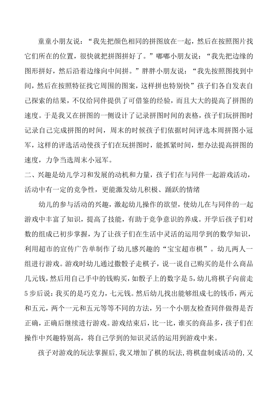 在益智区游戏中培养大班幼儿竞争意识初探_第2页