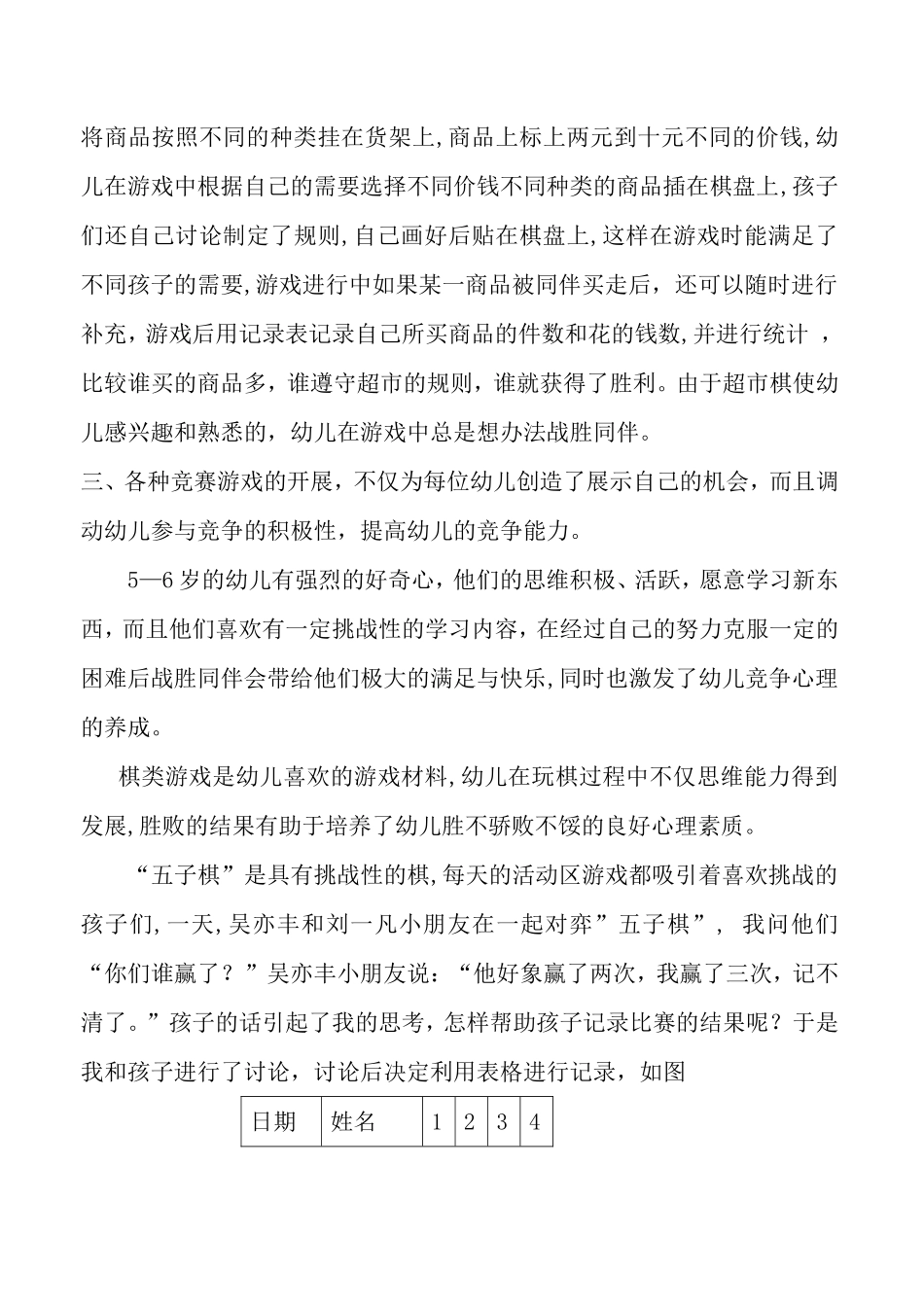 在益智区游戏中培养大班幼儿竞争意识初探_第3页